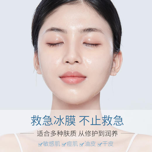 透蜜舒缓修护冰膜 商品图2