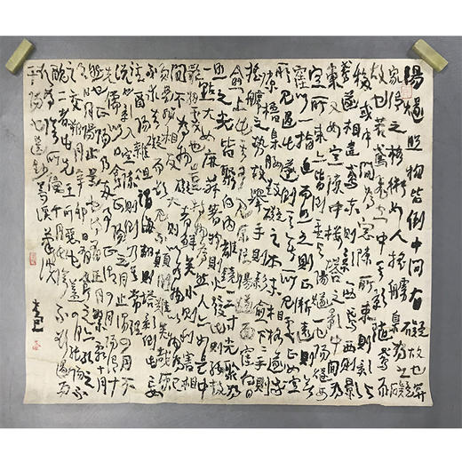 曾翔书法 · 《梦溪笔谈 · 辨证篇》选抄 商品图1