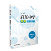 启东中学奥赛系列丛书：高中化学（训练教程+精题详解）钱宏达主编 商品缩略图2