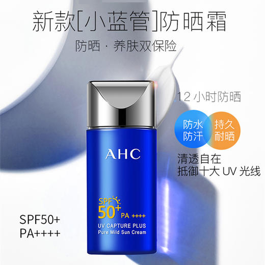 韩国 AH 小蓝瓶防晒霜50ml 防紫外线隔离清爽不油腻 版本随机【保税包邮直发】26.10-12 商品图2