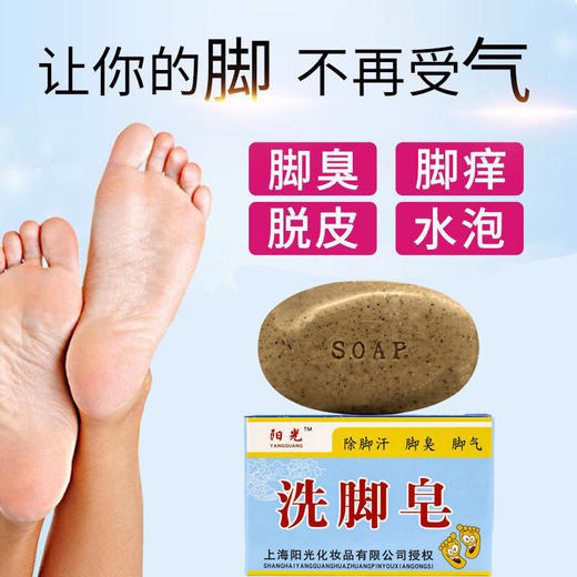PDD-YXL0525新款去脚气脚臭洗脚皂TZF 商品图2