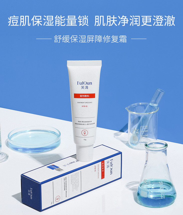 芙清舒缓修护霜护理Ⅱ型50g舒缓保湿皮肤屏障修护霜层层补水舒缓痘肌
