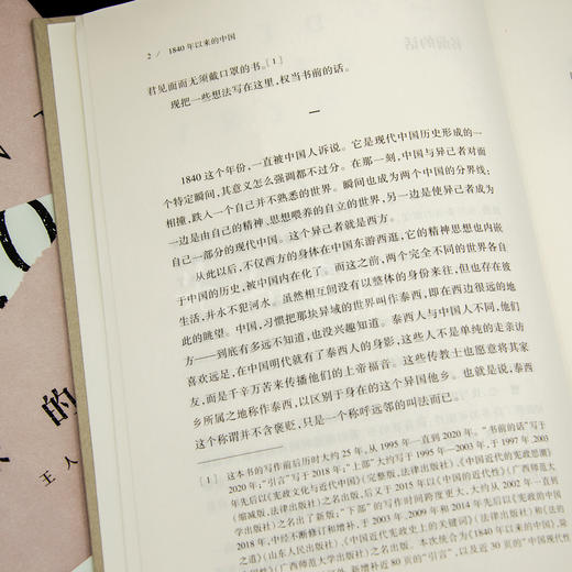 【签名版】王人博 《1840年以来的中国》 商品图5