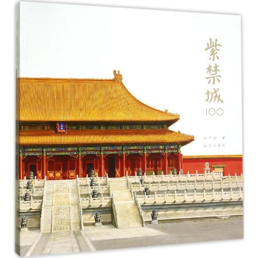 紫禁城100 商品图0