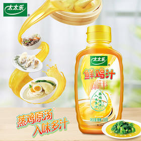 太太乐鲜鸡汁调味料238g
