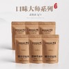 口味大师系列品鉴装7g*6泡 商品缩略图0