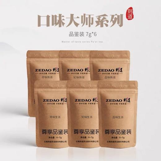 口味大师系列品鉴装7g*6泡 商品图0