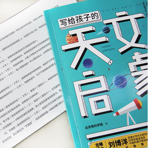 《孩子成长科学启蒙系列》全5册 6-14岁天文哲学逻辑学生命科学地理百科 商品图3