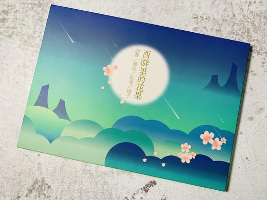 《西游里的花果》邮册 商品图0