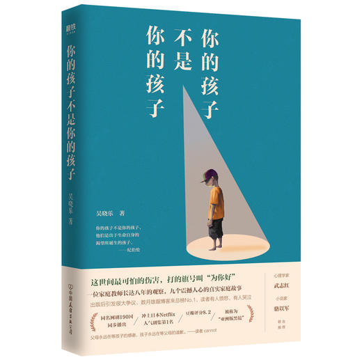 你的孩子不是你的孩子 吴晓乐 热门原生家庭话题 纪实短篇故事 家庭教育书籍大鱼读品 商品图1