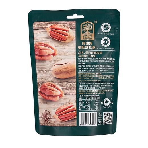 臻味休闲零食坚果干果墨西哥碧根果300g（100g*3袋） 商品图6