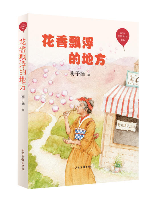 梅子涵《红气球世界儿童文学臻选》：梅子涵亲自选编的来自世界儿童文学之林的经典作品，让童年亲近经典。 商品图2