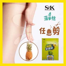 社区团购SXK任意剪菠萝袜（肤色）