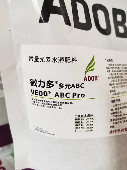 阿道姆微力多多元ABC微量元素滴灌喷施 商品图1