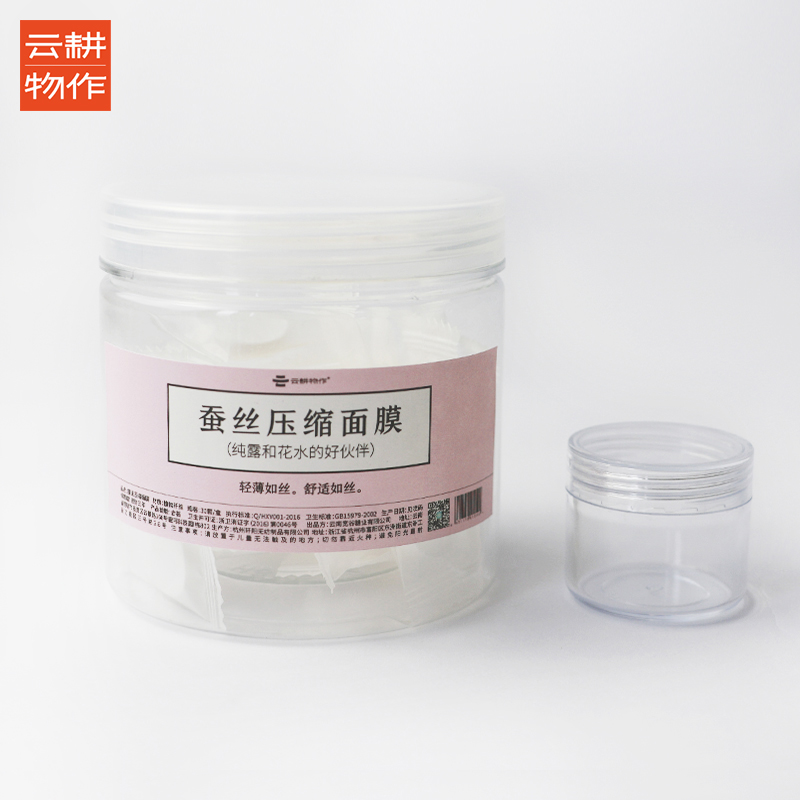 【蚕丝压缩面膜纸】植物纤维制作 30颗