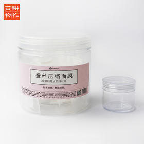【蚕丝压缩面膜纸】植物纤维制作 30颗