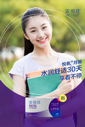 强生安视优悦氧月抛6片装白片