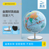 【科学教具】儿童AR地球仪 G2065AR 让孩子更加直观的了解地球 商品缩略图1