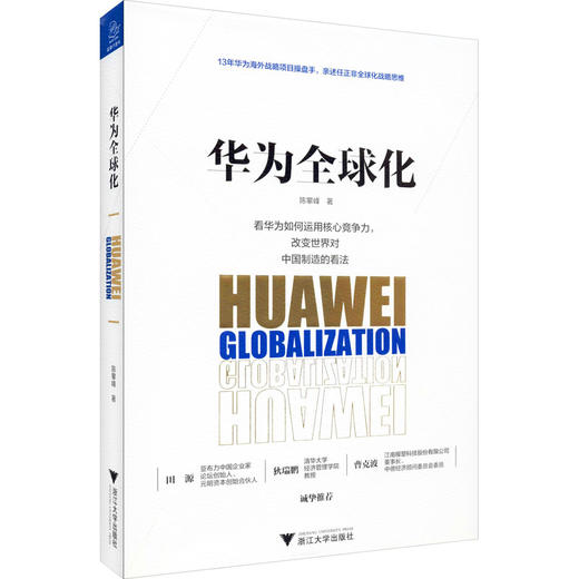 华为全球化 商品图0