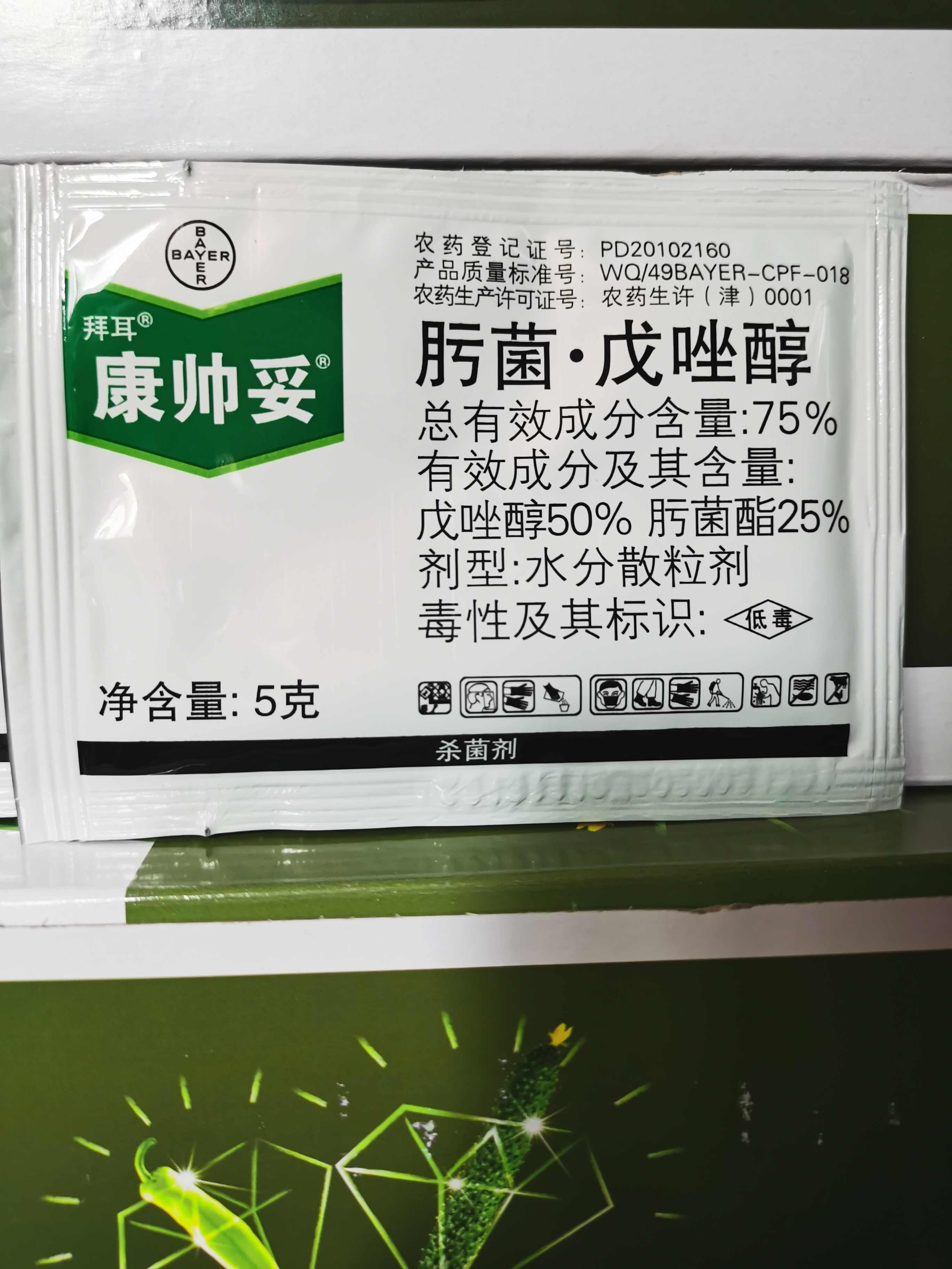 德国拜耳康帅妥（同拿敌稳）75%戊唑醇肟菌酯水分散粒剂
