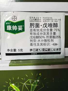 德国拜耳康帅妥（同拿敌稳）75%戊唑醇肟菌酯水分散粒剂