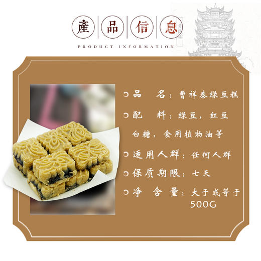 【曹祥泰】绿豆糕500g 商品图4