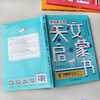 《孩子成长科学启蒙系列》全5册 6-14岁天文哲学逻辑学生命科学地理百科 商品缩略图9
