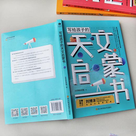 《孩子成长科学启蒙系列》全5册 6-14岁天文哲学逻辑学生命科学地理百科 商品图9