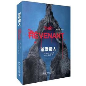 荒野猎人 2016年奥斯卡*佳影片提名 莱昂纳多*佳男主角 金球奖3项大奖获奖影片小说《纽约时报》畅销靠前