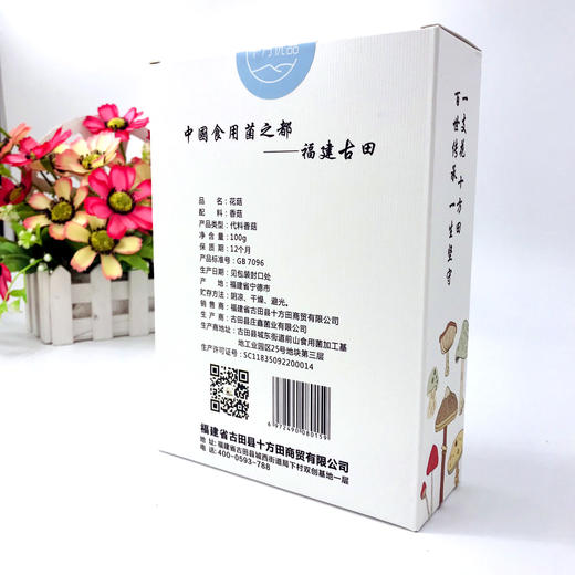 「厦航特供」古田十方优品 花菇100g 食用菌 干货 商品图1