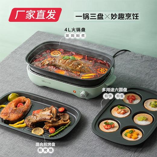 小熊（Bear）电烧烤炉家用多功能料理锅电火锅电煎锅无烟电烤炉 加配三套盘 DKL-D12Z4产地直发  商品图0