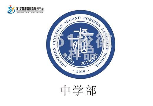 定制深圳市坪山第二外国语学校校徽礼服布标姓名贴胸章缝制包邮51 商品图2