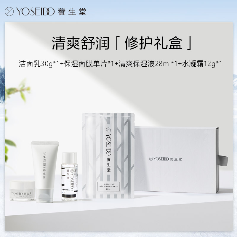 养生堂天然桦树汁补水保湿呵护中样礼盒旅行装桦树汁修护