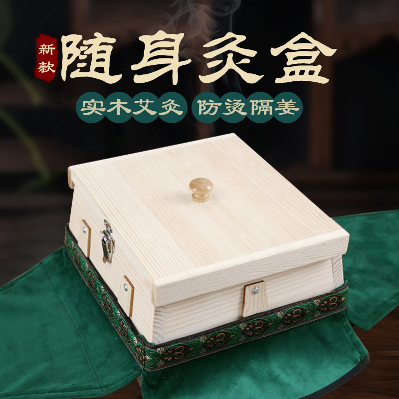 新品随身实木灸盒 颈椎 腰腹 膝盖灸盒