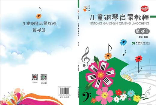 儿童钢琴启蒙教程4 商品图0