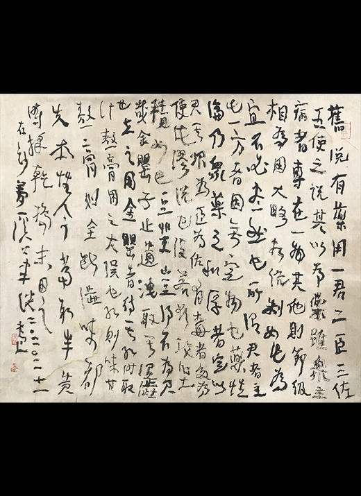 曾翔书法 · 《梦溪笔谈 · 药议篇》选抄 商品图0