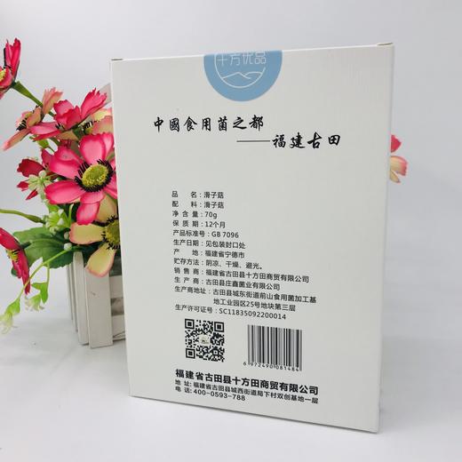 「厦航特供」古田十方优品 滑子菇70g 食用菌 干货 商品图1