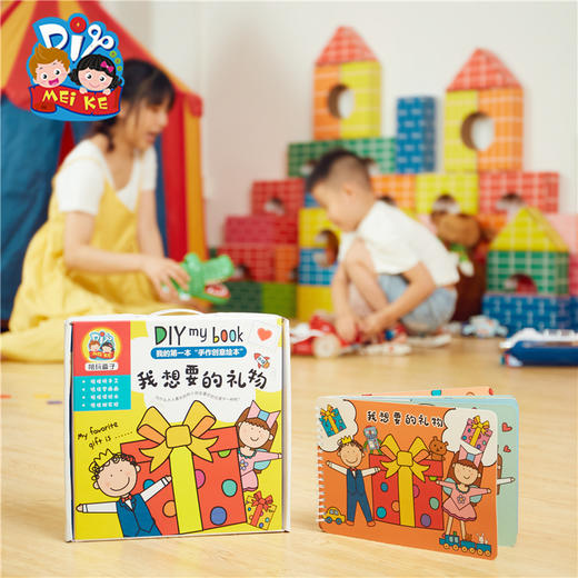 手工diy皮书我想要的礼物绘本幼儿园亲子儿童制作材料包布书 商品图1