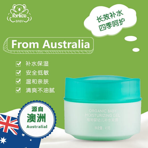 菲丽洁Forlisa植物婴幼儿补水凝露45g 商品图1