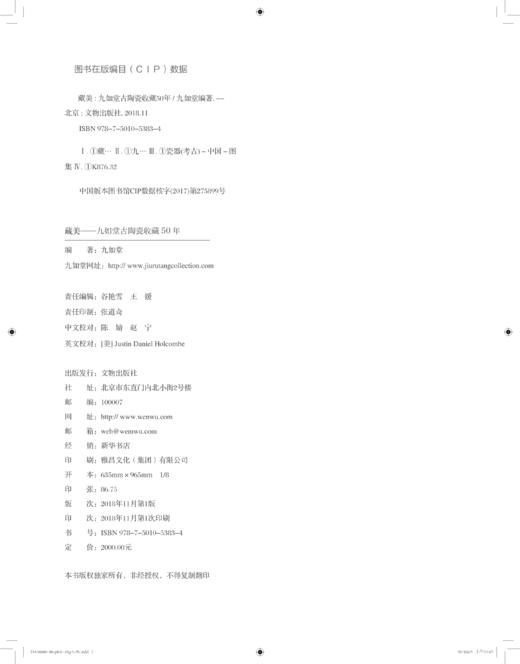 藏美——九如堂古陶瓷收藏50年（全二册） 商品图4