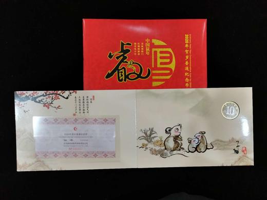 康银阁装帧2020年鼠年贺岁普通纪念币装帧卡