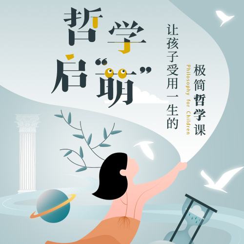 姜宇辉·哲学启“萌”