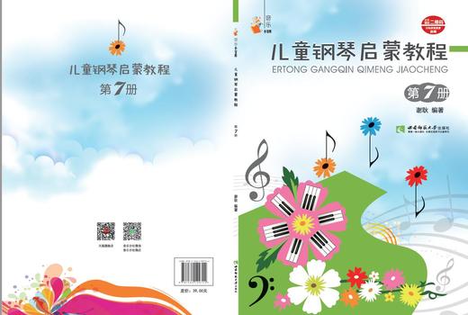儿童钢琴启蒙教程7 商品图0