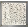 曾翔书法 · 草书 · 抄古诗三首 商品缩略图1