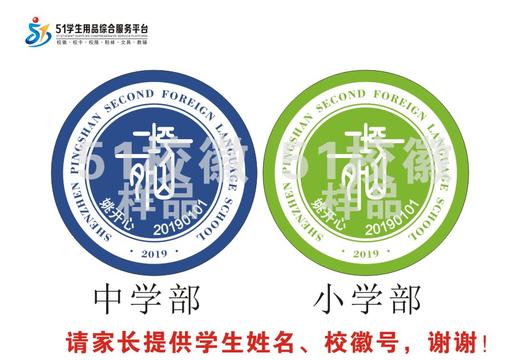 定制深圳市坪山第二外国语学校校徽礼服布标姓名贴胸章缝制包邮51 商品图1