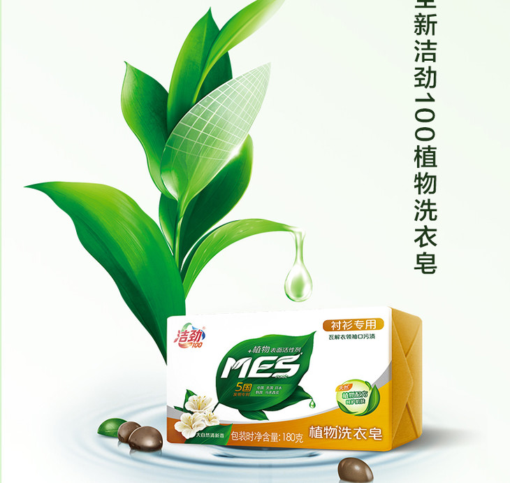 洁劲100植物洗衣皂180g2