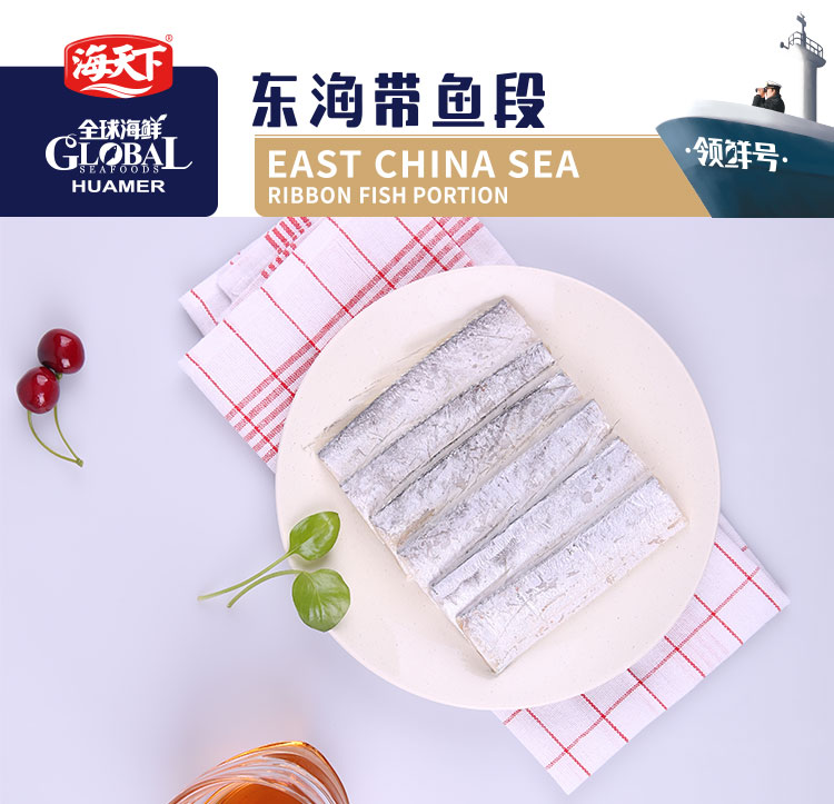 海天下精制带鱼段400g【021】