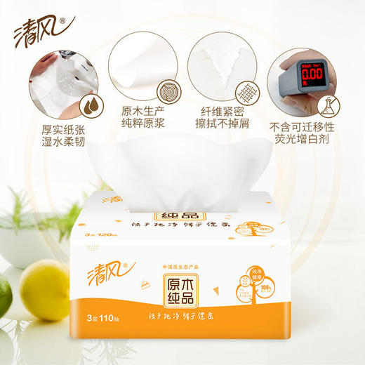 【橙意满满】清风纸巾24包/箱 原木纯净 归于自然 整箱包邮 手纸 手帕纸 纸抽 面巾纸 商品图1