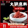 易中餐番茄火锅底料 商品缩略图0