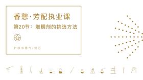 第20节：增稠剂的挑选方法